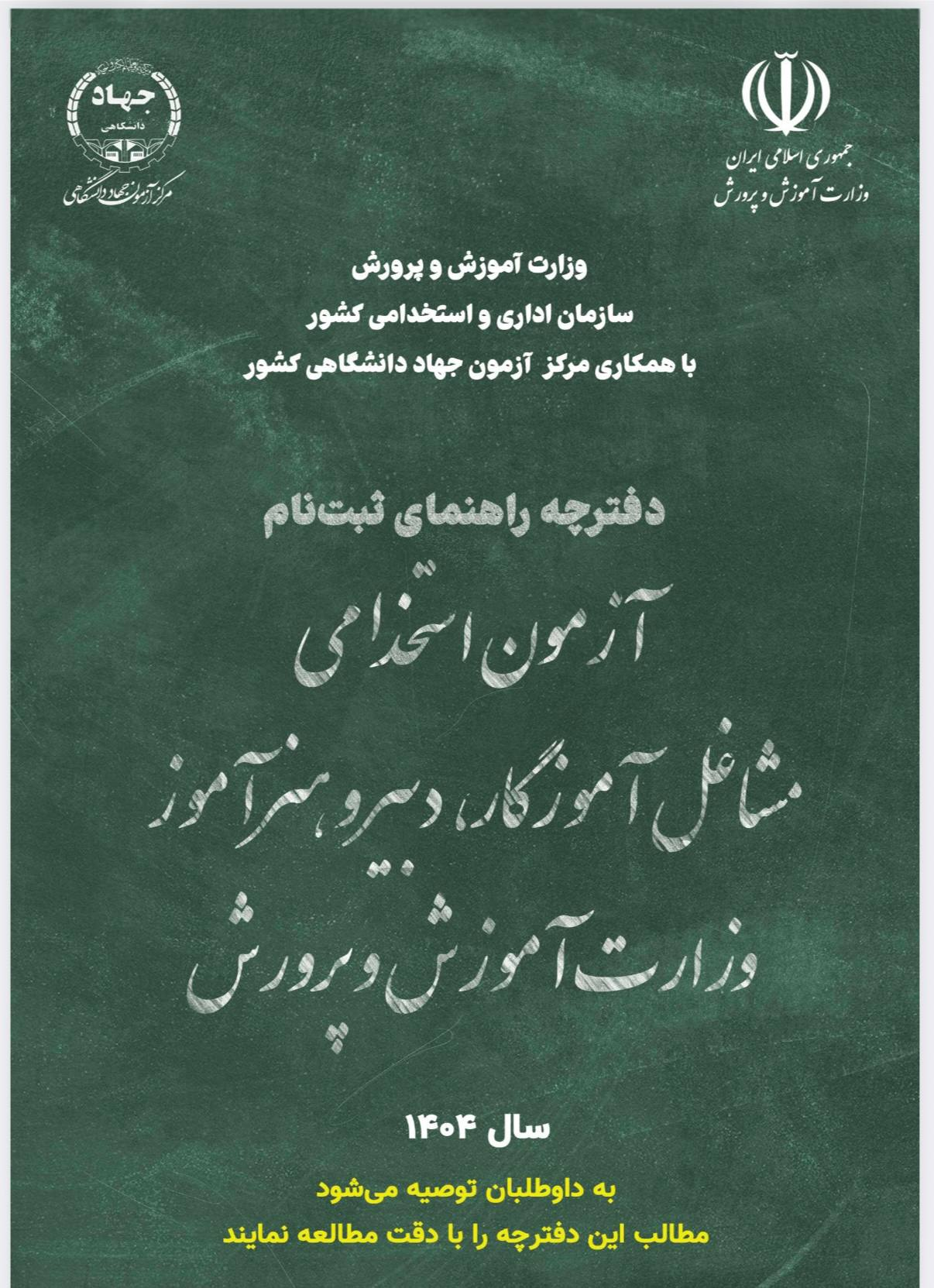 نمونه رایگان دوره جامع قبولی استخدامی آموزش و پرورش
