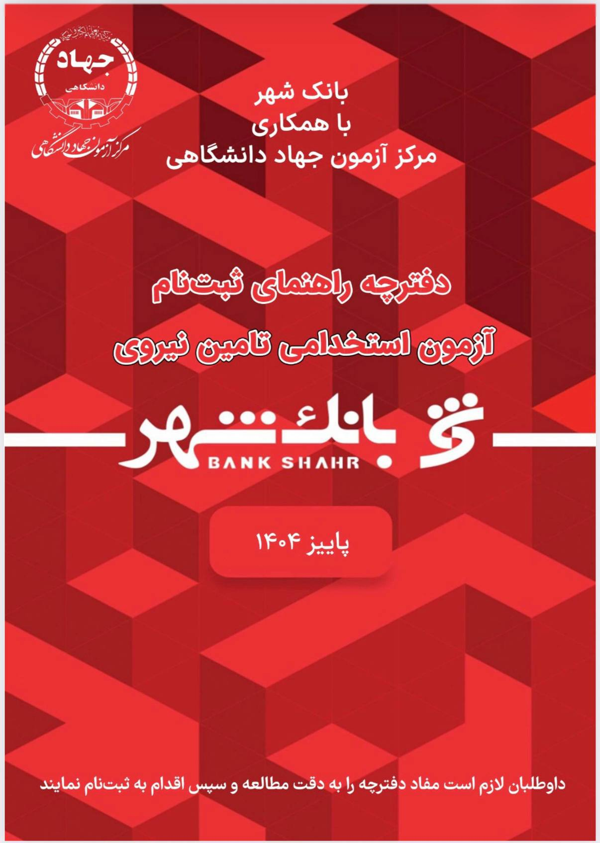 نمونه رایگان دوره جامع قبولی استخدامی بانک شهر